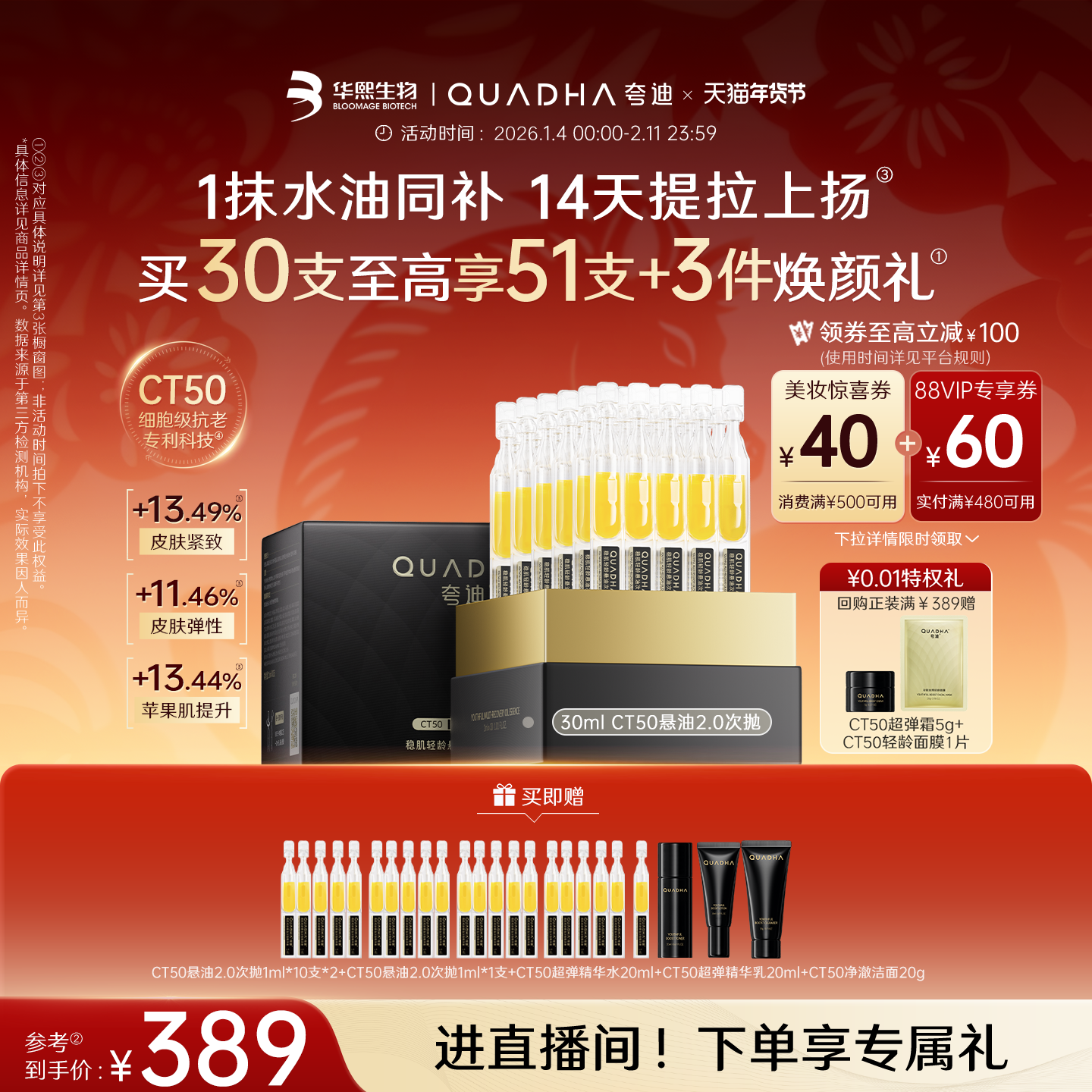 【新年礼物】华熙生物夸迪CT50悬油次抛2.0精华液玻尿酸抗皱紧致