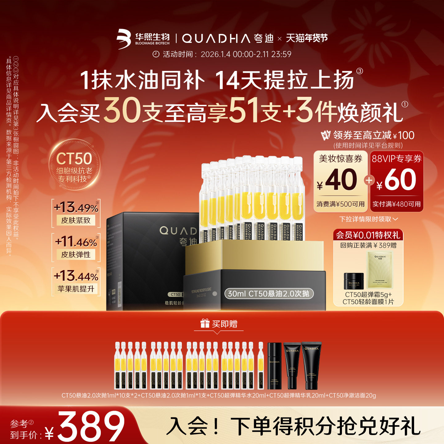 【新年礼物】华熙生物夸迪CT50悬油次抛2.0精华液玻尿酸抗皱紧致
