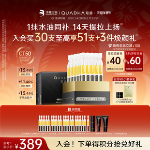 【新年礼物】华熙生物夸迪CT50悬油次抛2.0精华液玻尿酸抗皱紧致