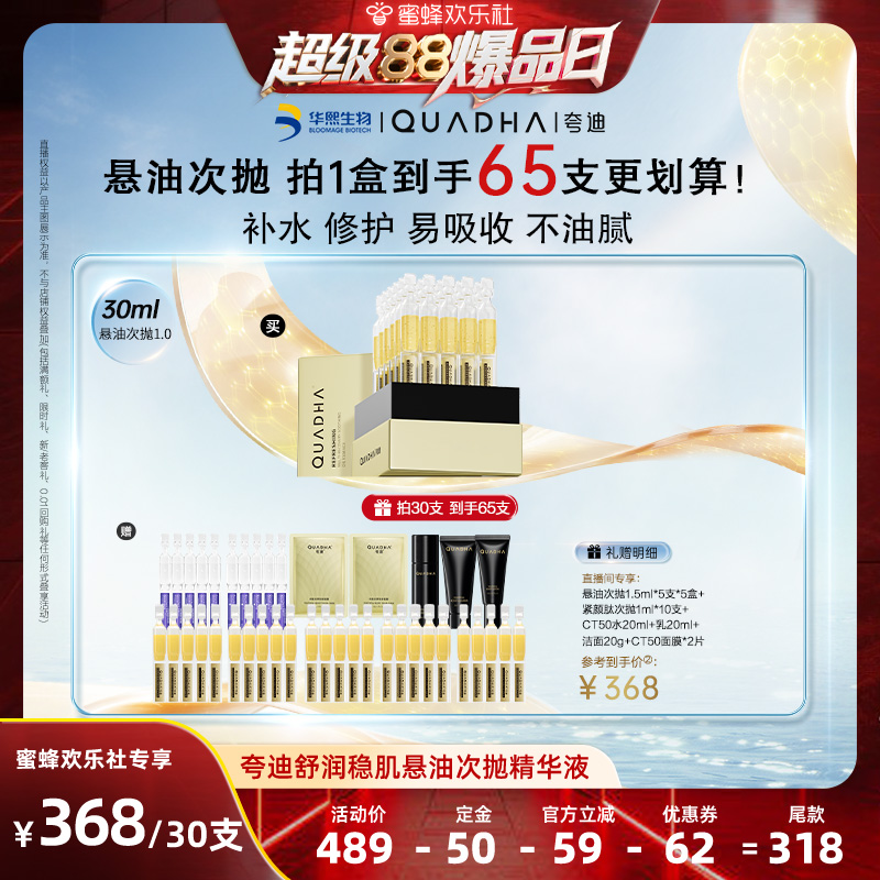 【超级88爆品日】夸迪悬油次抛玻尿酸舒润次抛精华液抗皱紧致