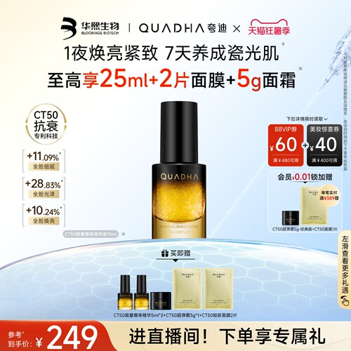 1夜焕亮紧致 7天养成瓷光肌