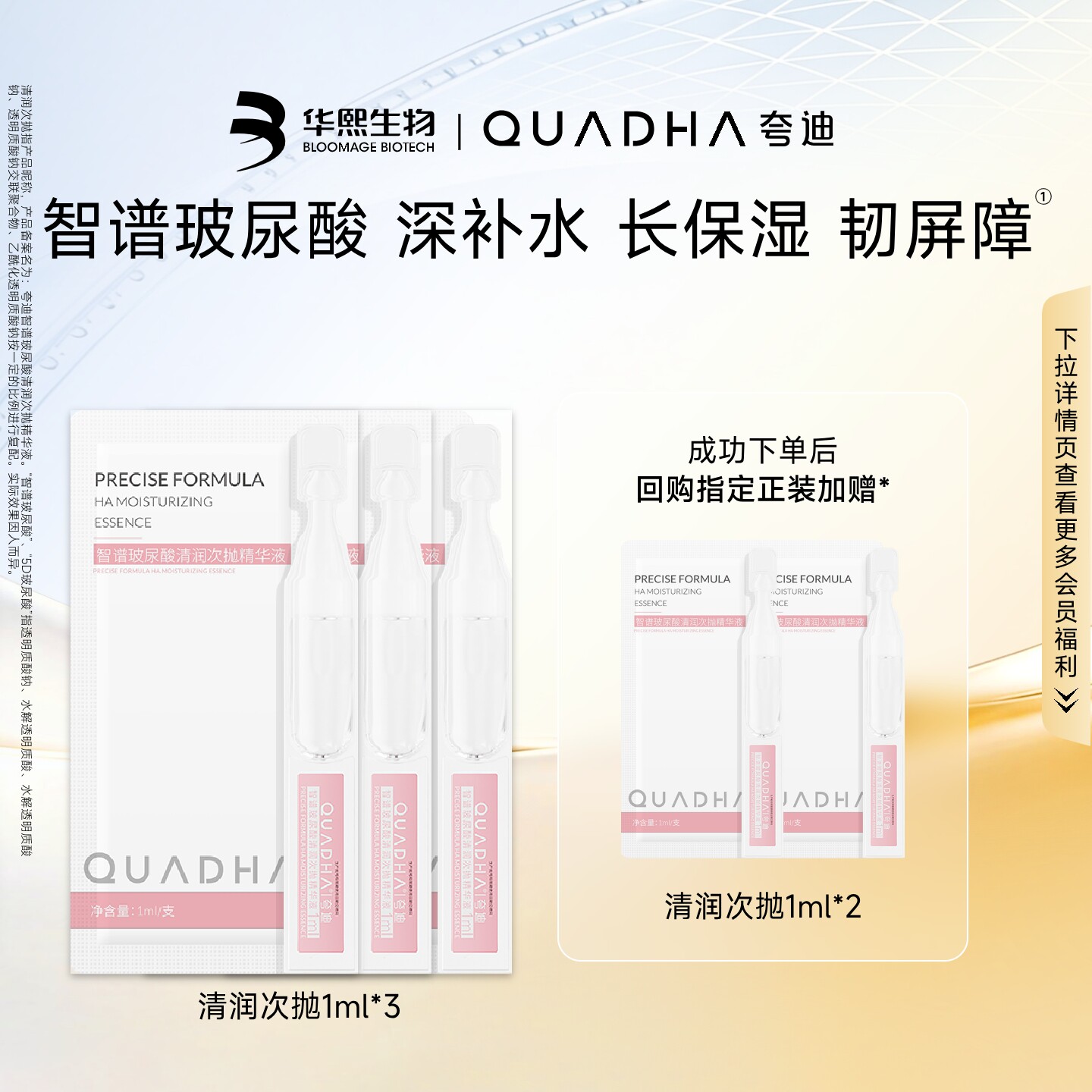 【U先试用x小样节】华熙生物夸迪清润次抛精华液玻尿酸保湿1ml*3