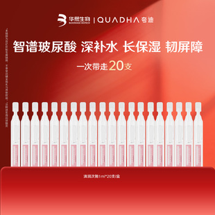 【百亿补贴】华熙生物夸迪清润次抛精华液玻尿酸补水面部精华