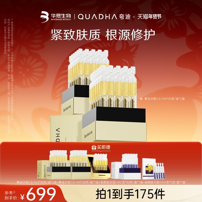 【26号0点付尾款！】夸迪悬油次抛玻尿酸紧致次抛华熙生物,美容护肤/美体/精油,次抛精华,淘宝优惠券,粉丝福利购,淘宝优惠卷