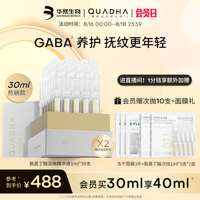 【立即抢购】华熙生物夸迪氨基丁酸多肽玻尿酸补水保湿次抛精华液
