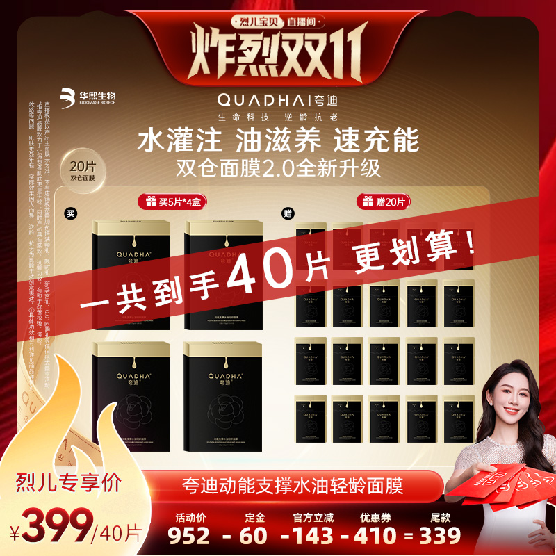 【 烈儿宝贝双11付定！】夸迪CT50双仓面膜2.0水油动能华熙生物