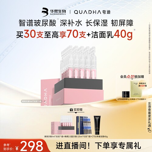 华熙生物夸迪清润次抛保湿精华液