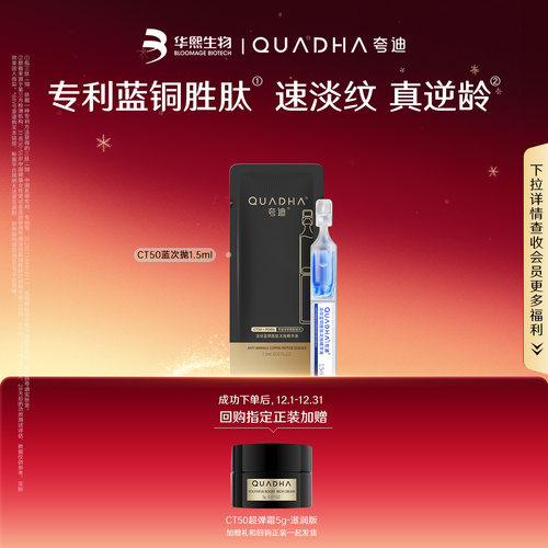 【U先】夸迪CT50蓝次抛3.0精华液1.5ml紧致淡纹舒缓抗皱试用装