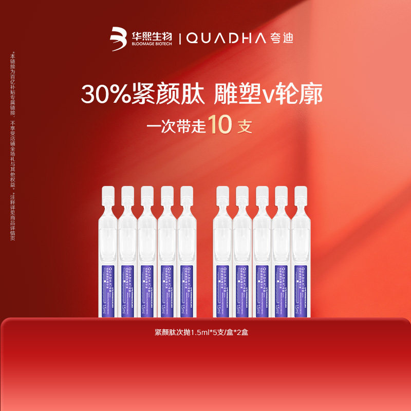 【百亿补贴】华熙生物夸迪轻龄紧颜肽次抛精华液紧致抗皱护肤品,美容护肤/美体/精油,次抛精华,淘宝优惠券,粉丝福利购,淘宝优惠卷