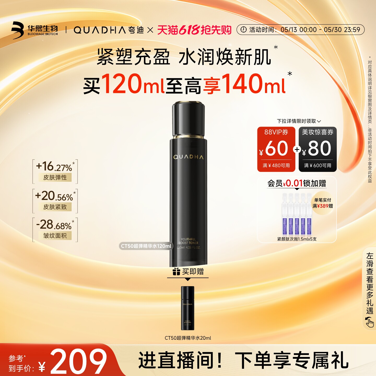 【618抢先购】华熙生物夸迪CT50超弹精华水保湿抗皱动能爽肤水