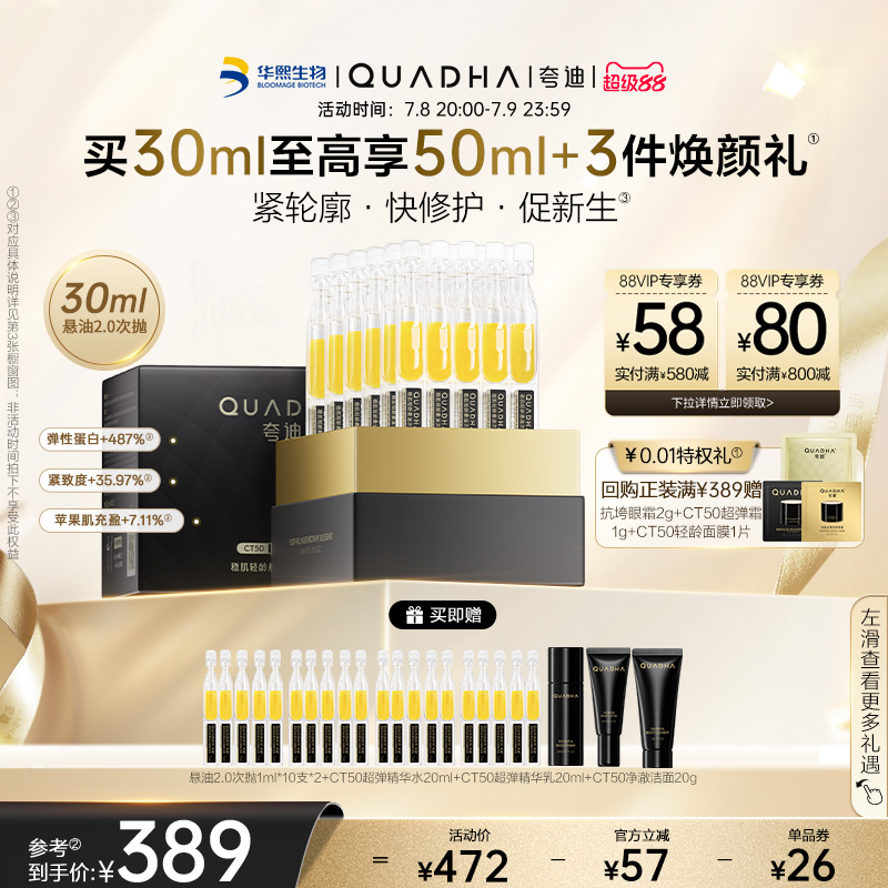 【抢先加购】华熙生物夸迪悬油次抛2.0精华液玻尿酸抗皱紧致