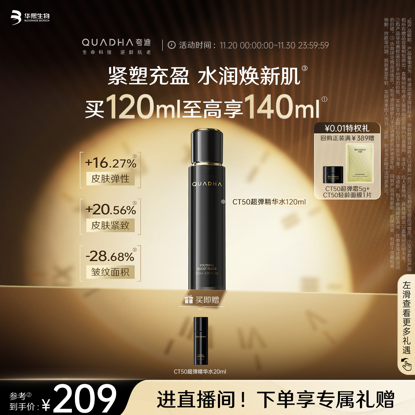 CT50超弹精华水细胞能量液