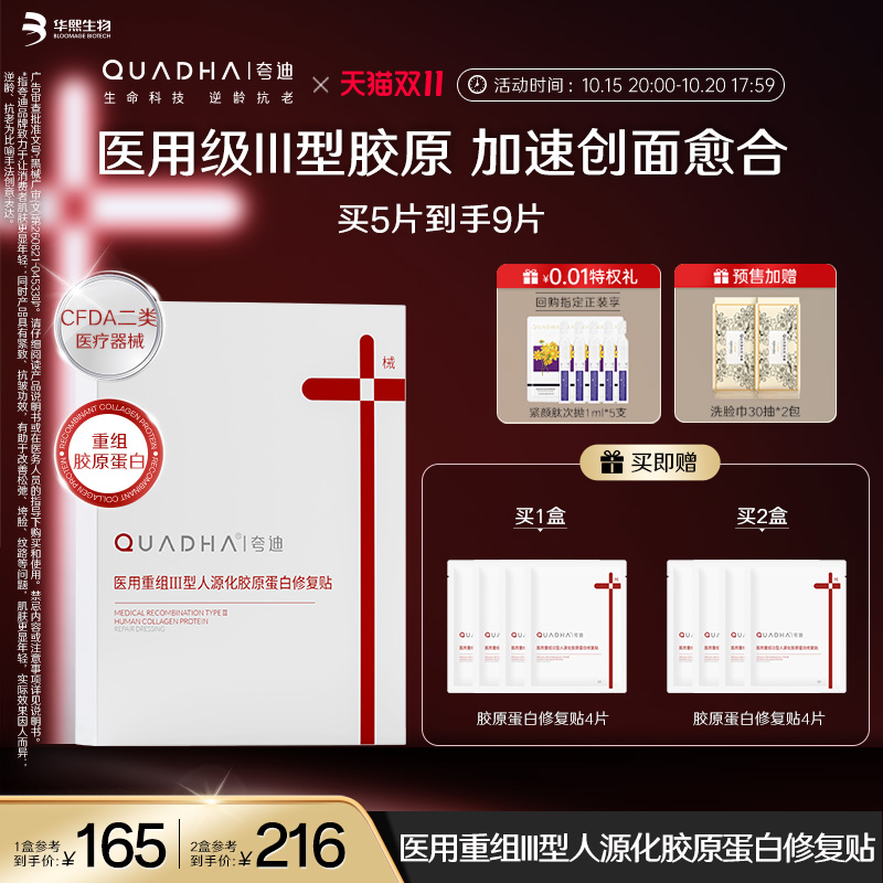 械字号医用胶原蛋白贴修复贴