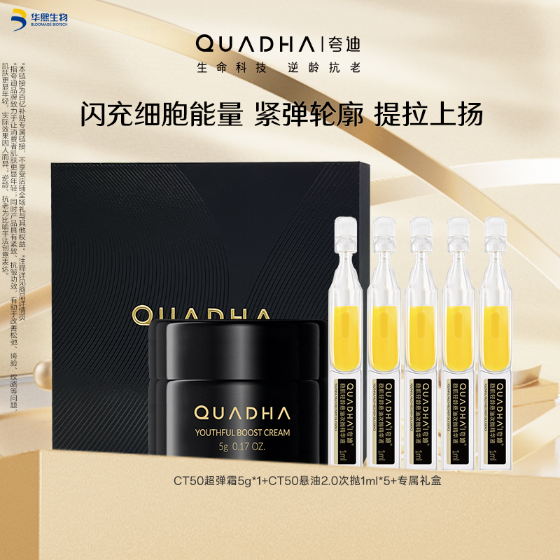 【百亿补贴】夸迪CT50悬油次抛2.0精华液 CT50超弹霜面霜尝鲜套装