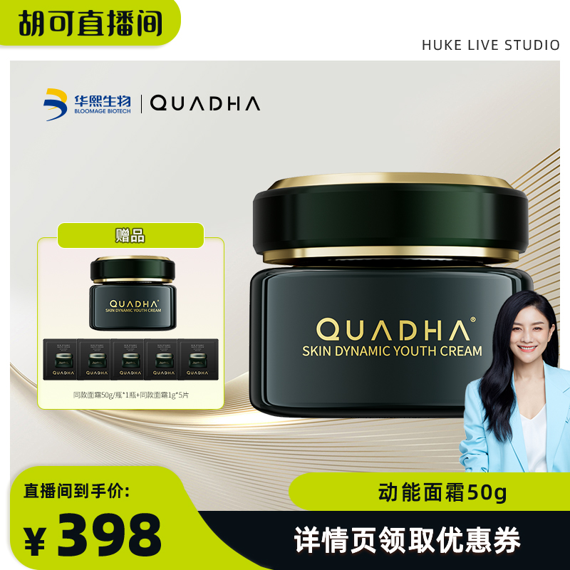 【胡可推荐】夸迪动能面霜玻尿酸抗皱修护保湿霜面部补水