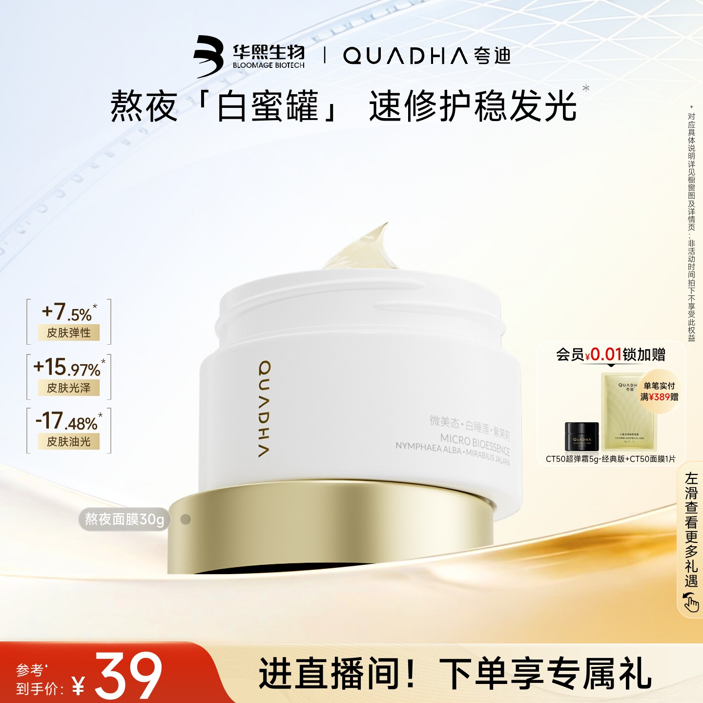 华熙生物夸迪熬夜面膜30g/罐 31元 - 86线报