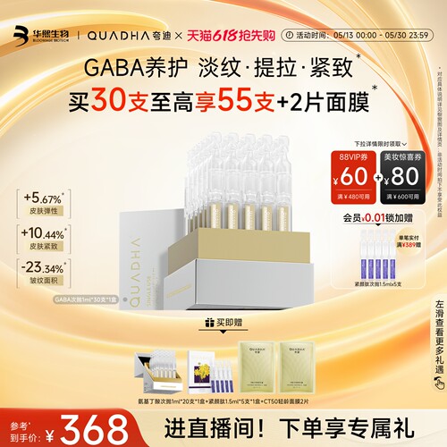 华熙生物夸迪氨基丁酸次抛精华