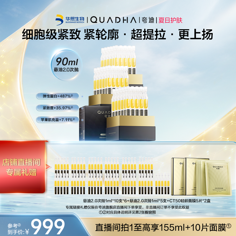 【自播间专享】华熙生物夸迪悬油2.0次抛3盒装精华液玻尿酸抗皱