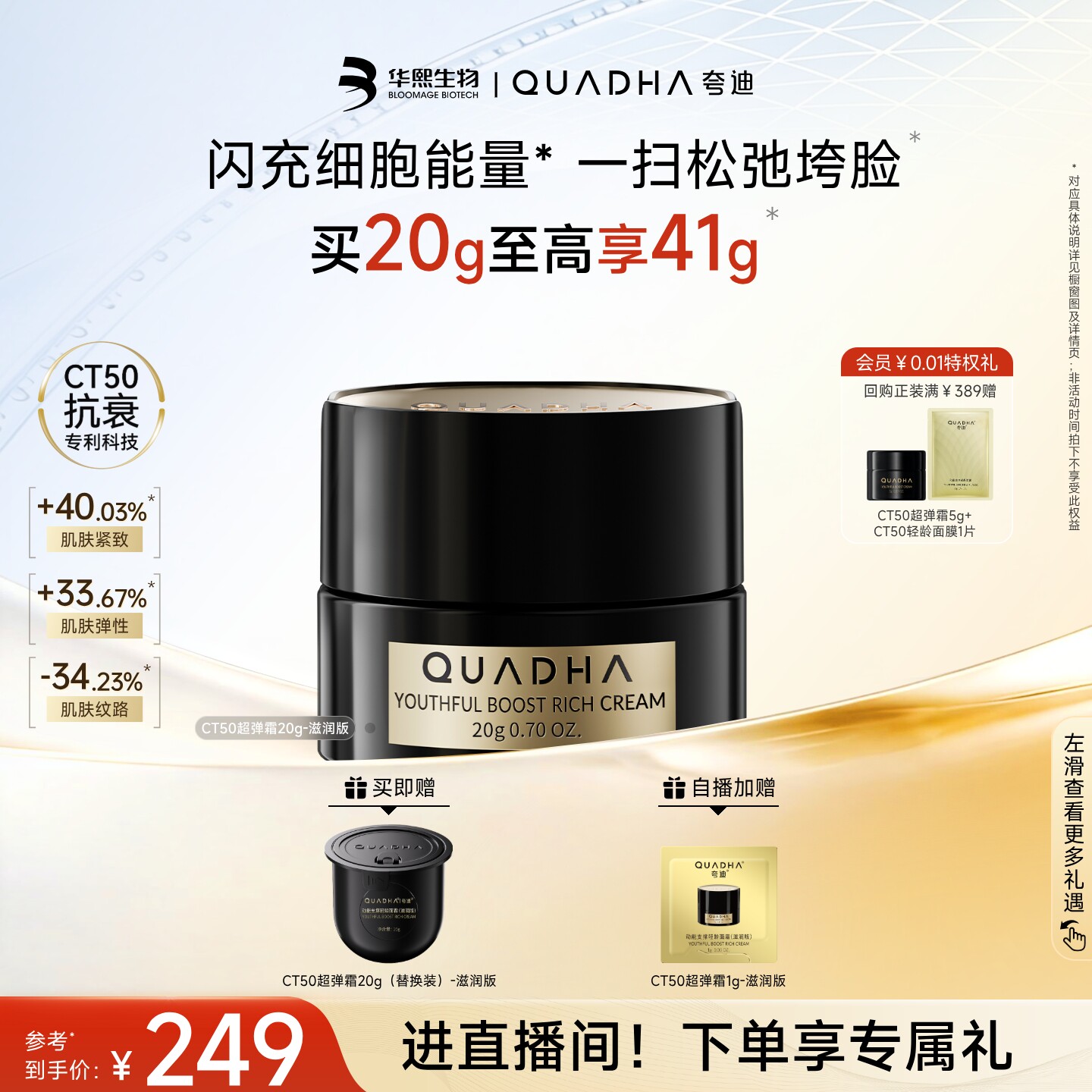 【立即抢购】华熙生物夸迪CT50超弹霜动能面霜紧致抗皱滋养护肤品