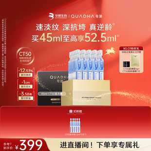 华熙生物夸迪CT50蓝次抛3.0精华液蓝铜胜肽抗皱 官方正品