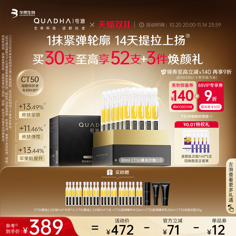 【双11现货狂欢】华熙生物夸迪CT50悬油次抛2.0精华液玻尿酸抗皱