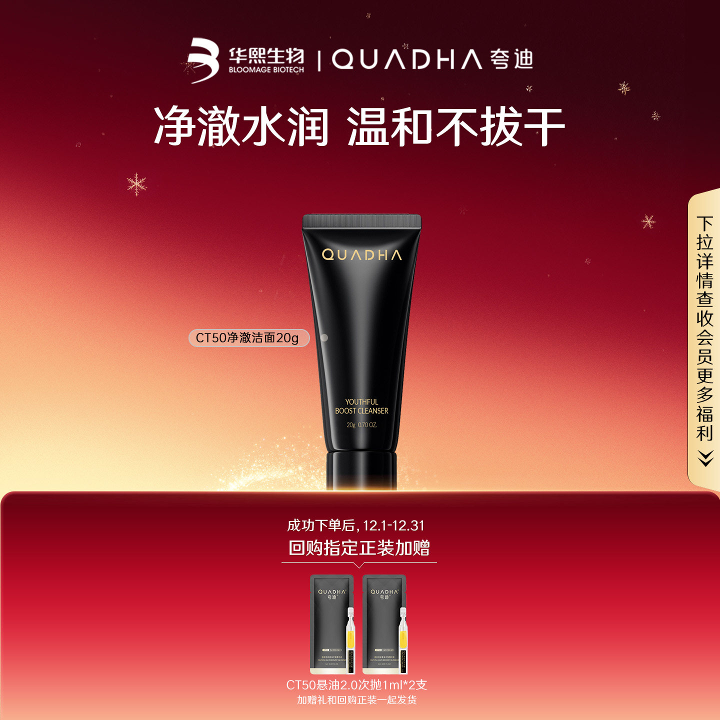 【U先】华熙生物夸迪CT50净澈洁面20g