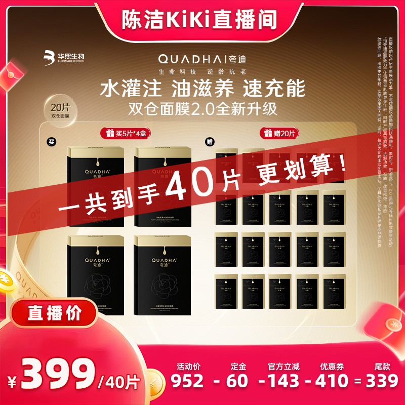 【k姐双11付定！】夸迪CT50双仓面膜2.0水油动能面膜华熙生物
