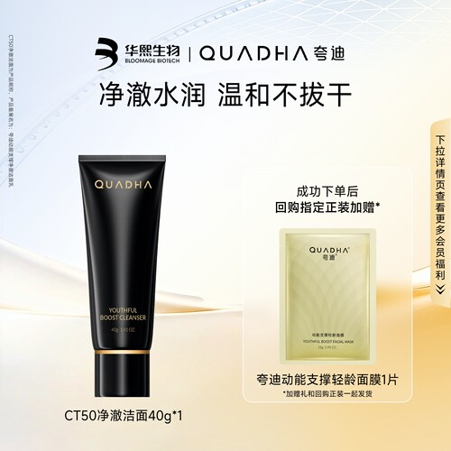 【U先试用x小样节】华熙生物夸迪CT50净澈洁面40g洗面奶