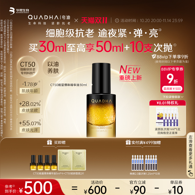 夸迪CT50能量爆珠精华油