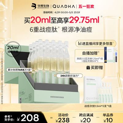 战痘次抛控油水杨酸精华液20ml