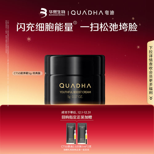【U先】华熙生物夸迪CT50超弹霜5g*1抗皱紧致保湿舒缓滋养