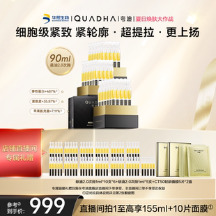 華熙生物夸迪懸油2.0次拋3盒裝 精華液玻尿酸抗皺 自播間專享