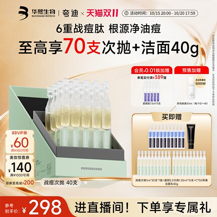 【双11预售】华熙生物夸迪战痘次抛水杨酸精华液面部祛痘控油