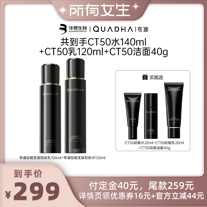 夸迪超弹精华水乳保湿抗皱