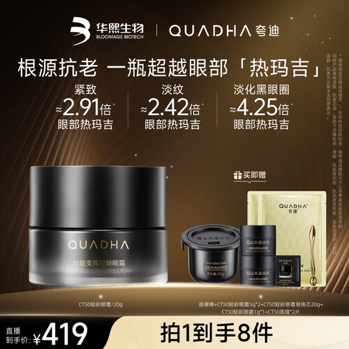 夸迪抗垮眼霜抗皱紧致保湿