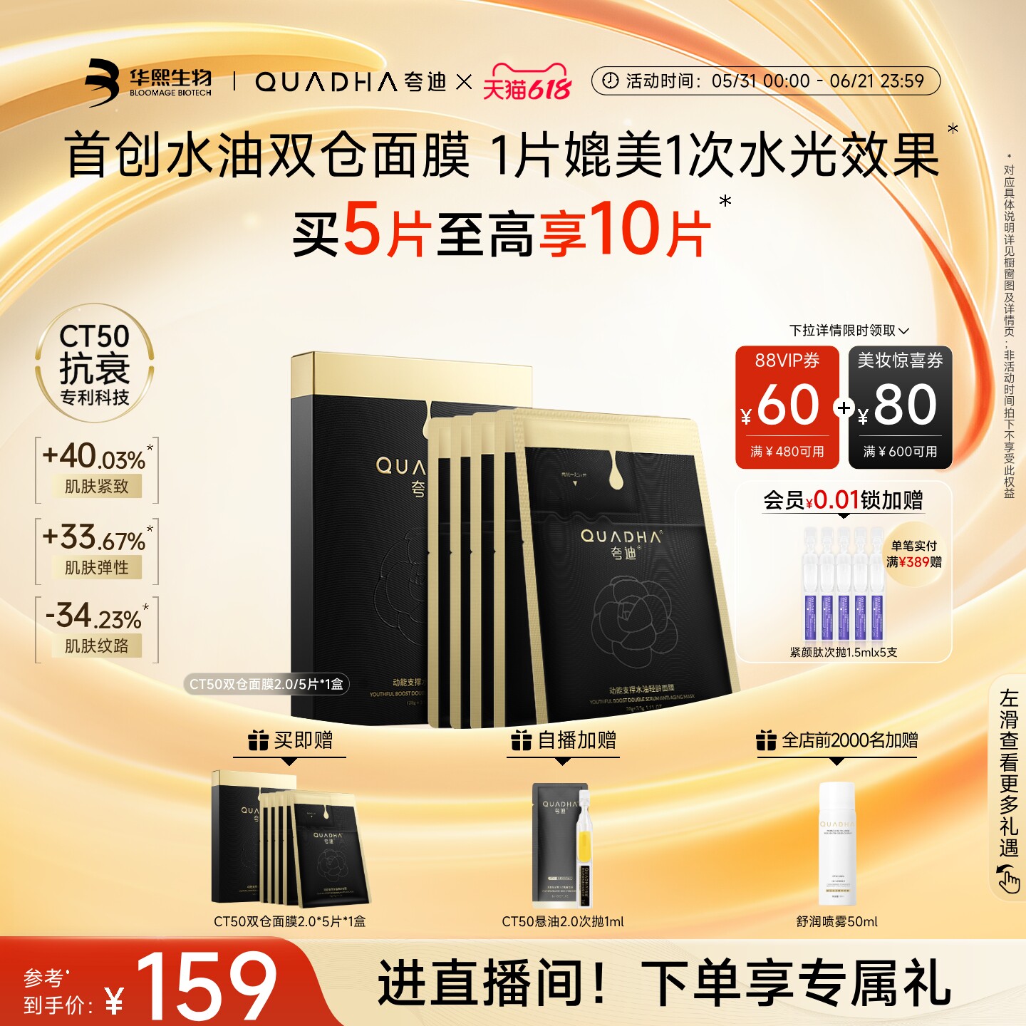 【618现货】华熙生物夸迪CT50双仓面膜2.0动能支撑水油面膜抗皱