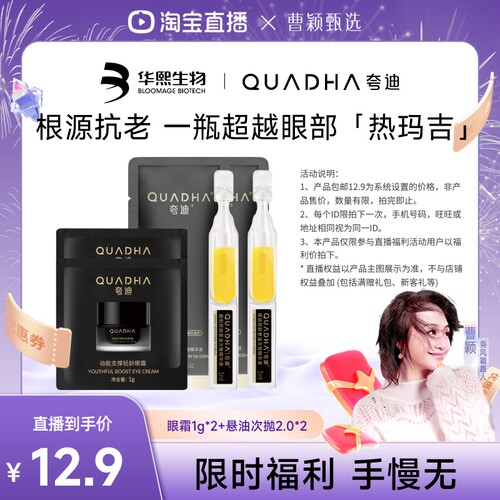 夸迪抗垮眼霜抗皱紧致保湿
