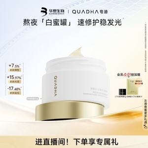 华熙生物夸迪熬夜面膜涂抹式睡眠面膜免洗抗皱紧致