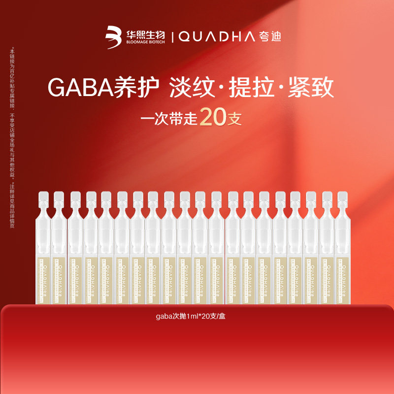 【百亿补贴】华熙生物夸迪氨基丁酸gaba次抛精华液玻尿酸抗皱,美容护肤/美体/精油,次抛精华,淘宝优惠券,粉丝福利购,淘宝优惠卷