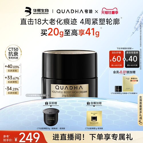 CT50超弹霜双重质地面霜抗皱紧致