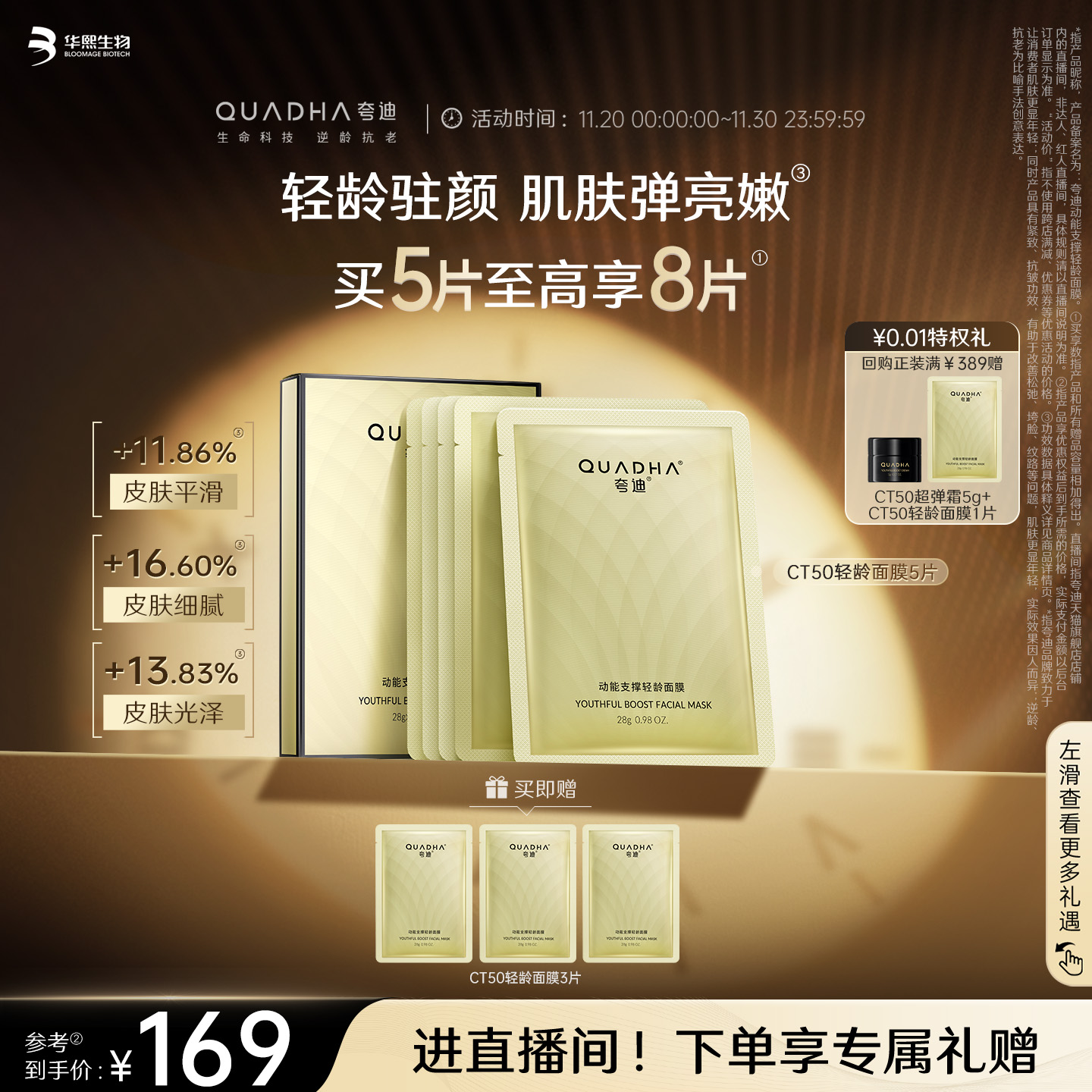 夸迪动能支撑轻龄面膜滋养抗皱