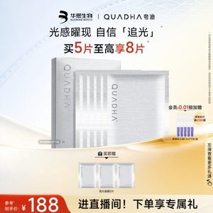 华熙生物夸迪高光凝时面膜5重玻尿酸抗皱保湿补水