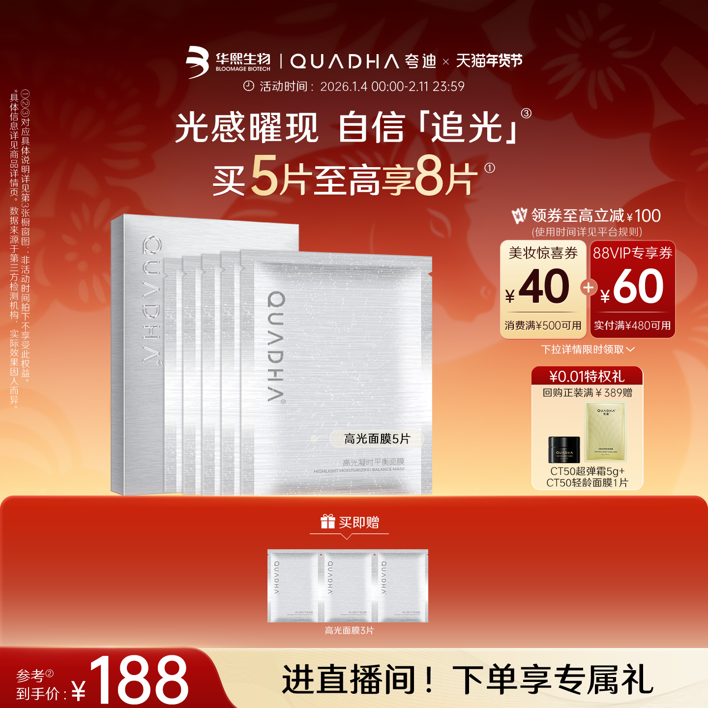 【新年礼物】华熙生物夸迪高光凝时面膜贴片面膜抗皱保湿补水