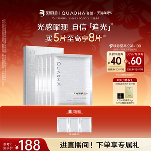 【新年礼物】华熙生物夸迪高光凝时面膜贴片面膜抗皱保湿补水