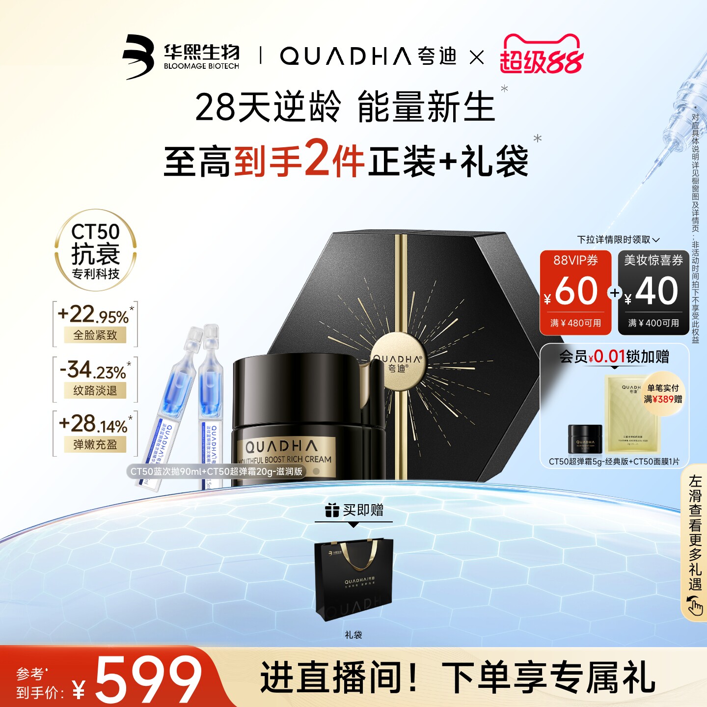 夸迪全新CT50抗老盒子