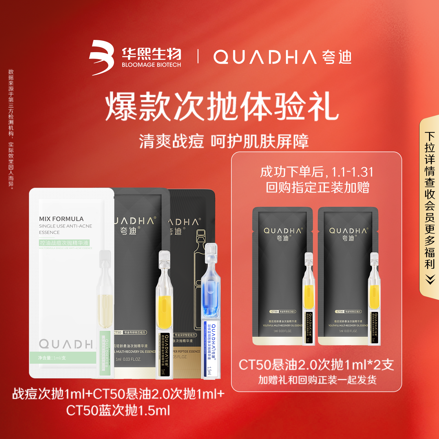 【淘秒】华熙生物夸迪CT50悬油蓝铜3.0战痘次抛精华液尝鲜试用装,美容护肤/美体/精油,液态精华,淘宝优惠券,粉丝福利购,淘宝优惠卷