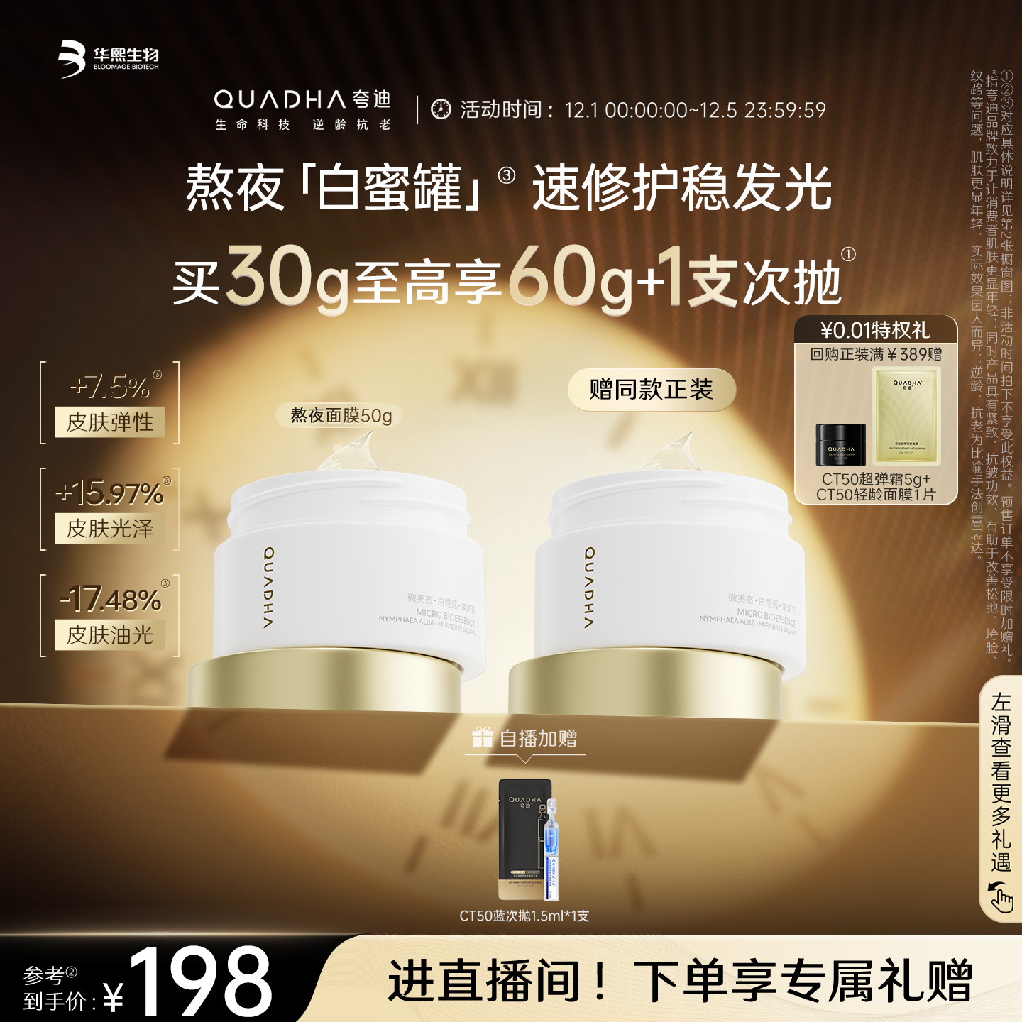 【官方正品】华熙生物夸迪熬夜面膜涂抹式睡眠面膜免洗抗皱护肤品