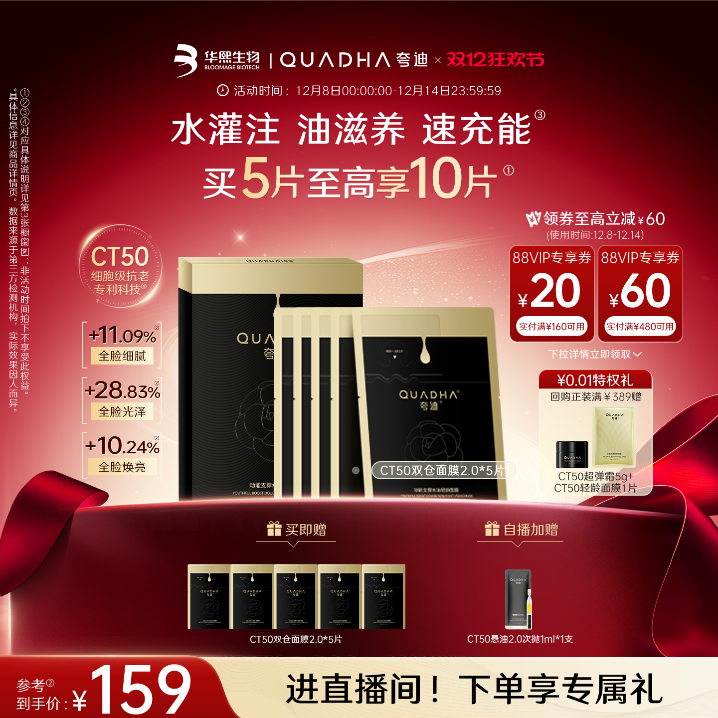 夸迪CT50双仓面膜2.0贴片面膜