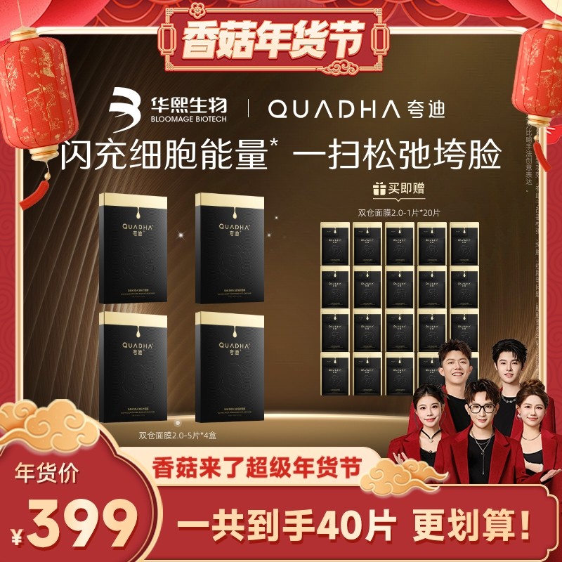 【香菇来了直播间】夸迪双仓面膜2.0CT50动能面膜华熙生物,美容护肤/美体/精油,贴片面膜,淘宝优惠券,粉丝福利购,淘宝优惠卷