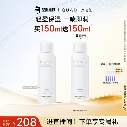 夸迪舒润水活精华喷雾